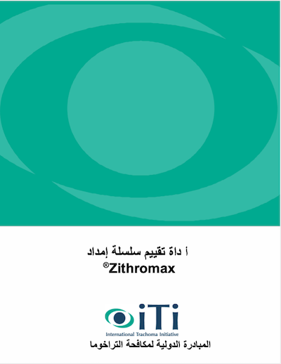 Zithromax® Supply Chain Assessment Tool - Arabic